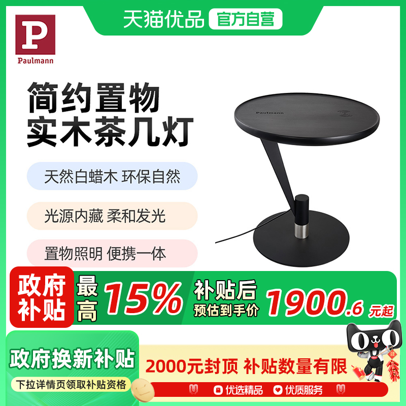 德国柏曼氛围感置物茶几落地灯