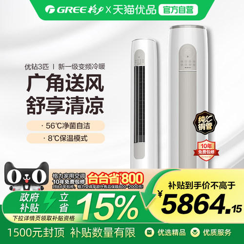 格力优钻3匹变频新一级能效柜机