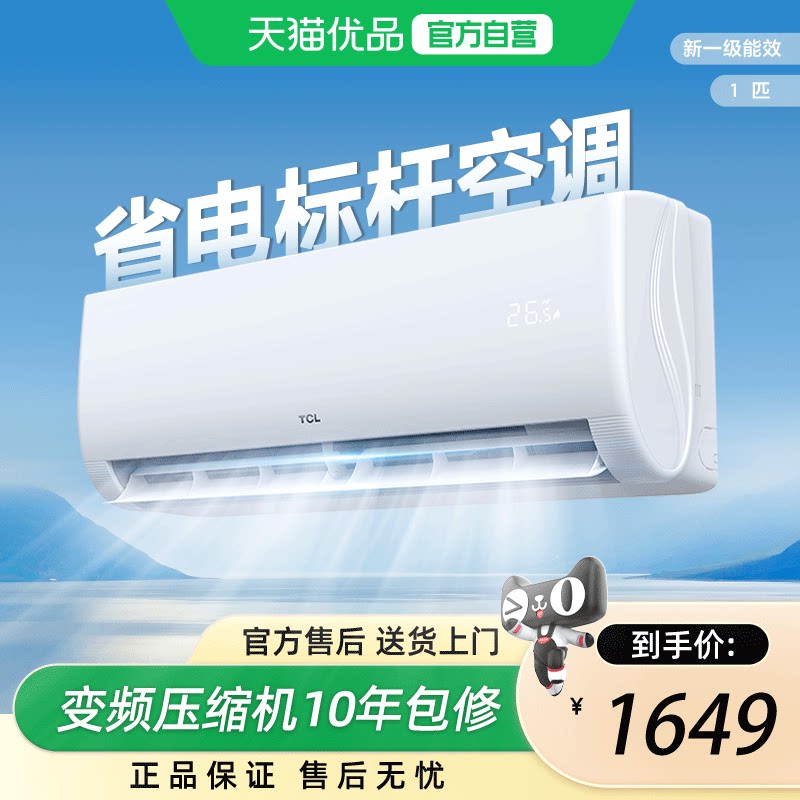 TCL一匹空调全直流变频一级能效图片