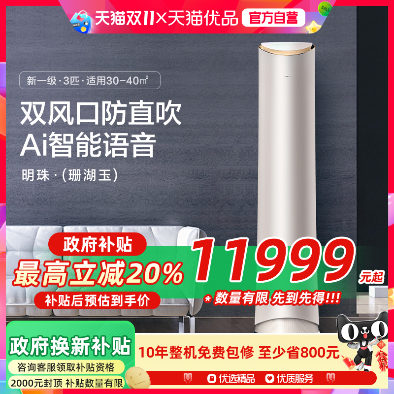 【Gree/格力官方】新一级能效3匹变频冷暖客厅智能空调柜机明珠