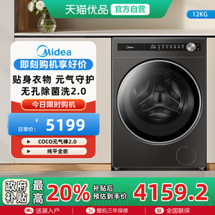 Midea 純平全嵌12KG大容量滾筒洗衣機MG120S90T 美