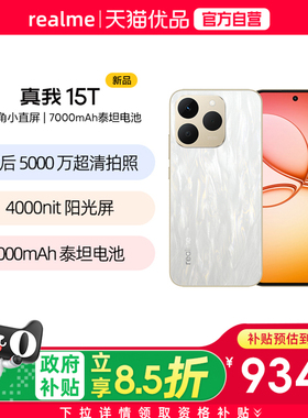 【国补至高减500】Realme/真我 真我15T数字学生数码AI高级5G智能手机小迷你轻薄拍照专用官方正品