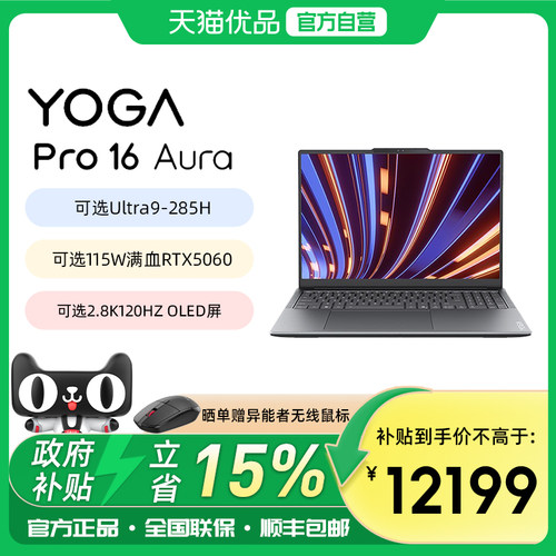 联想16英寸YOGA设计制图RTX5060
