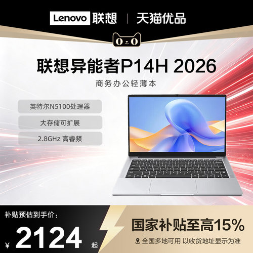 【政府补贴15%】异能者 P14H-N N5100 2026年新品 轻薄笔记本电脑 高性能超薄便携商务办公学生学习本