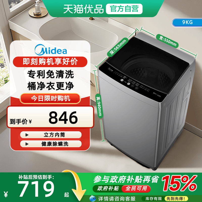 美的洗衣机9kg全自动家用租房除螨洗脱一体免清洗波轮MB90V33B