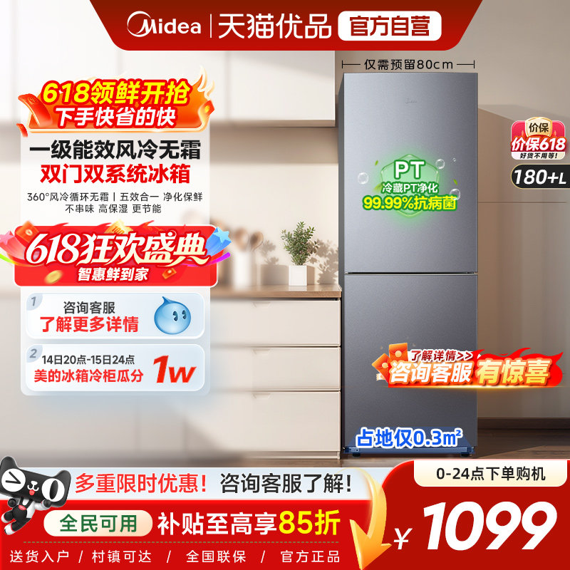 美的196风冷无霜双门家用不占地一级能效宿舍租房办公小冰箱