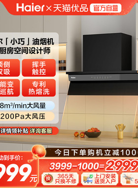 海尔【小红花套系】小巧C50抽油烟机家用厨房大吸力吸油烟机变频
