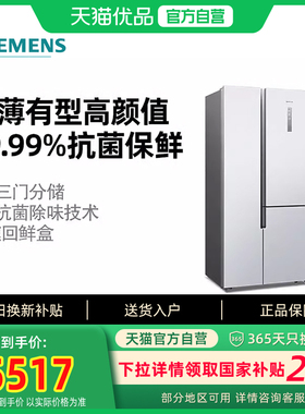 SIEMENS/西门子509L白色IZA抗菌除味对开三门冰箱KA92NE220C