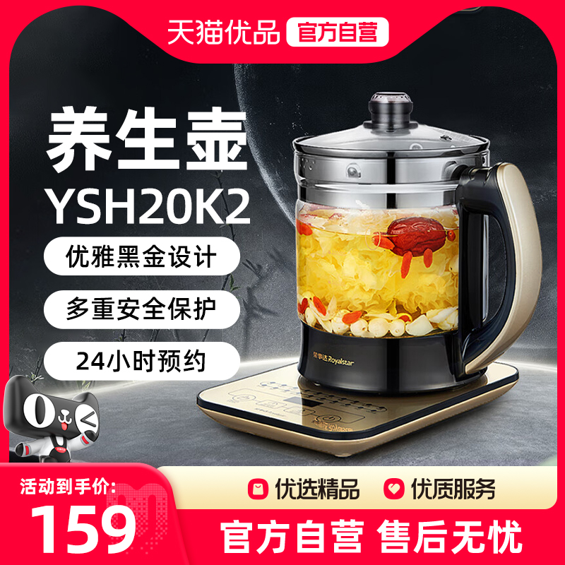 Royalstar/荣事达YSH20k2养生壶煮茶器煮茶壶多功能电水壶烧水壶