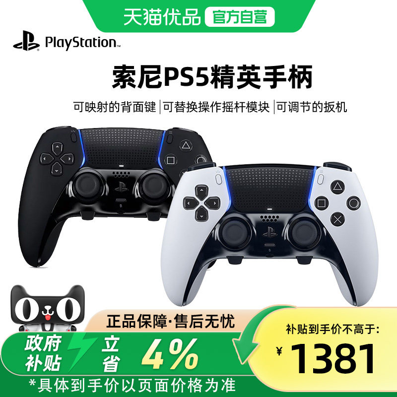 【优品自营】Sony索尼PS5精英手柄 游戏主机无线控制器 PlayStation5 DualSense Edge X国行海外版