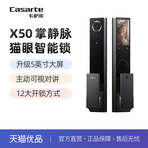 卡萨帝掌静脉人脸识别智能锁