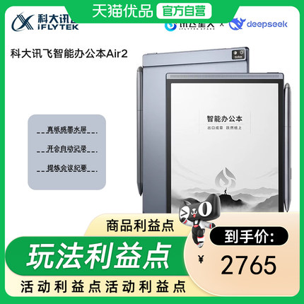科大讯飞智能办公本Air 2 8.2英寸电子书墨水屏平板电脑 手写笔记本 语音转文字电纸书