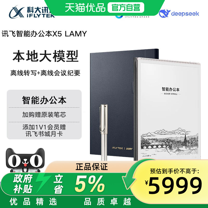 科大讯飞【重磅新品】智能办公本X5 LAMY10.65英寸 墨水屏电纸书 电子书阅读器 平板电脑 手写笔记本电纸书X图片