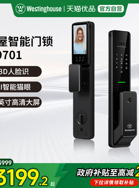 西屋智能门锁W9701全自动指纹锁家用人脸识别智能门锁密码电子锁