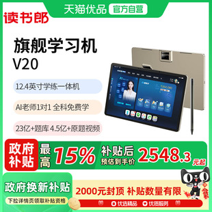 读书郎AI学习机V20双师1对1在线答疑小学初中高中生平板电脑一年级到高中全科作业批改