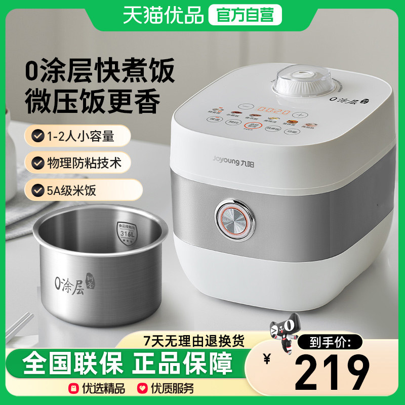 九阳0涂层电饭煲家用多功能不锈钢不沾内胆电饭锅1-2人旗舰店16N8