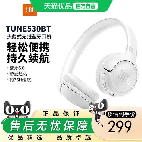 JBL TUNE 530BT 头戴式无线蓝牙耳机 通话降噪耳机T530 BT 耳麦