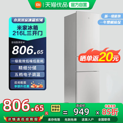 小米米家三开门小冰箱一级能效家用216L省电低噪冷藏冷冻出租屋81