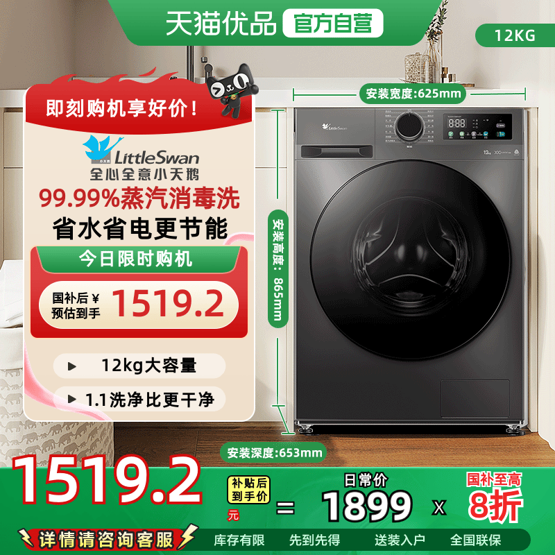 [换新补贴]小天鹅洗衣机12KG大容量全自动家用滚筒洗脱TG098WDT