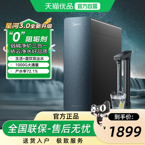 星河物理过滤净水器美的长效RO膜
