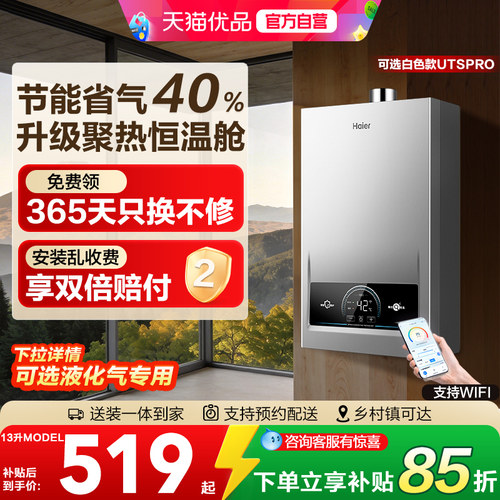 【热卖TOP】海尔燃气热水器MODEL