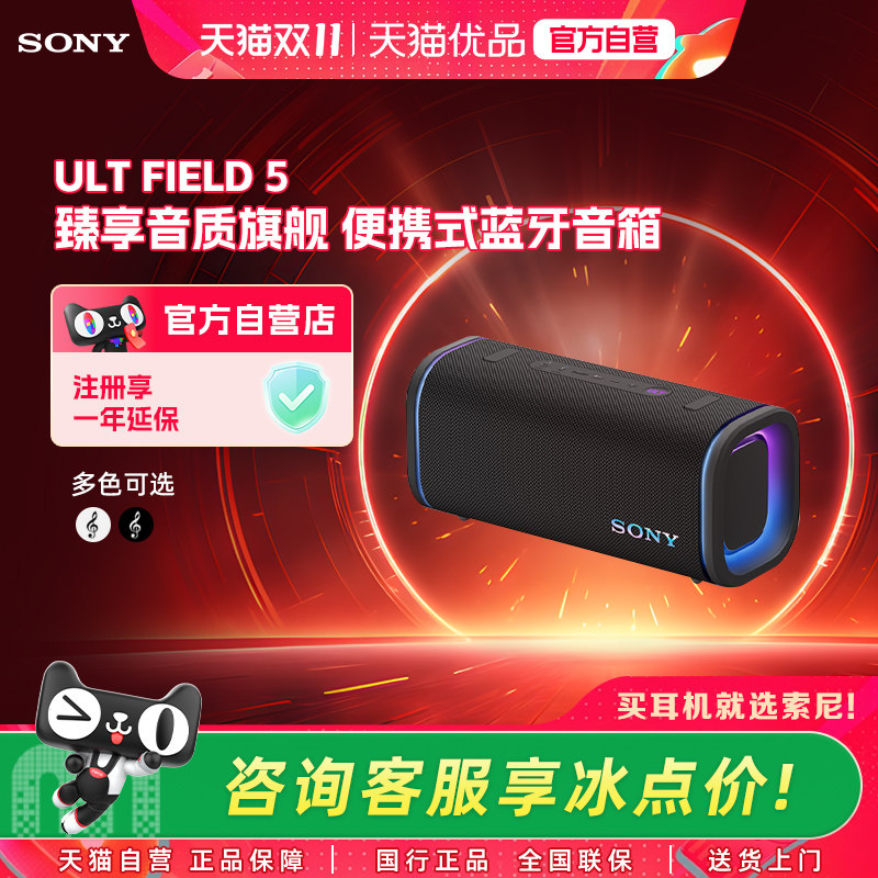 Sony/索尼 ULT FIELD 5 无线蓝牙音箱便携式重低音立体声防水防尘