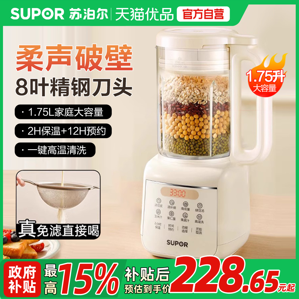 苏泊尔破壁机全自动多功能