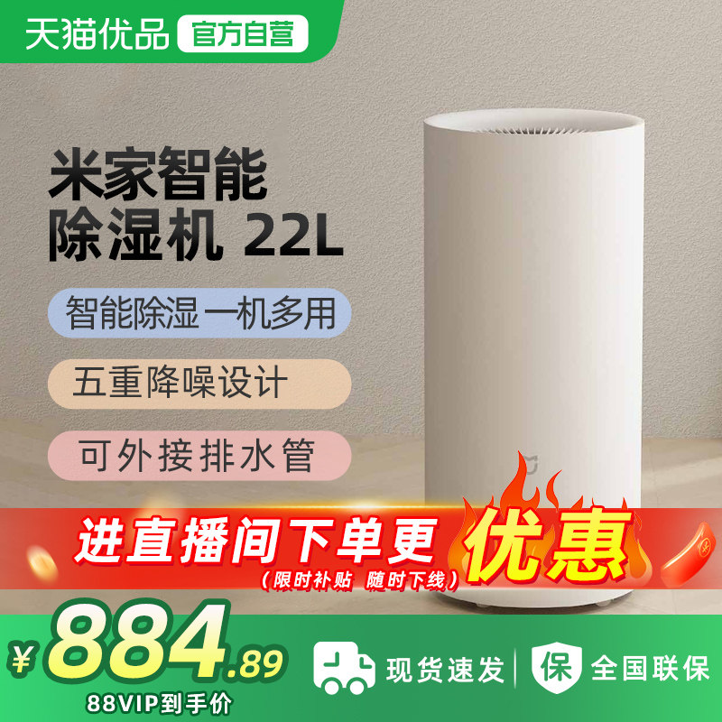 小米米家除湿机 22L家用抽湿机客厅卧室干衣去湿机吸湿器智能控制