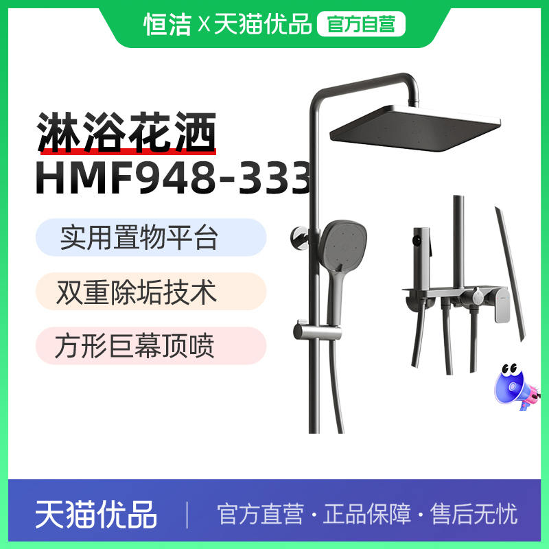 恒洁淋浴花洒套装948-333