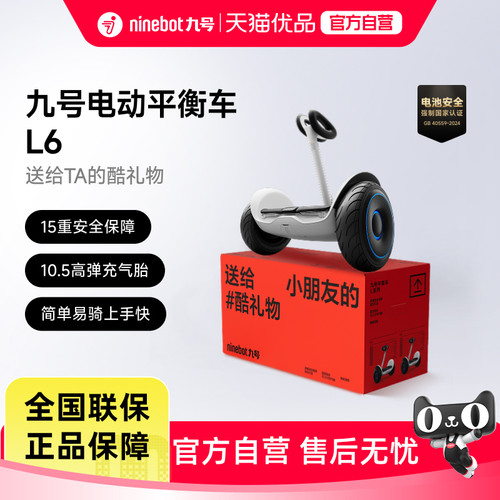 九号Ninebot电动9号平衡车L6腿控智能儿童6-10岁代步