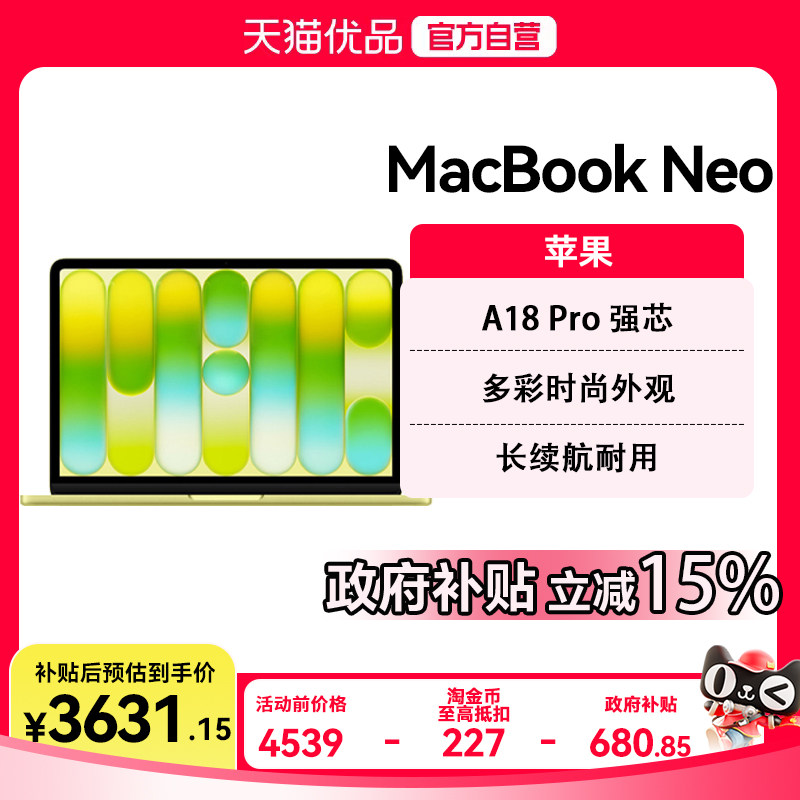 Apple/苹果 Macbook 苹果  Neo 13寸 A18 Pro芯片 笔记本电脑 2026新款学生笔记本