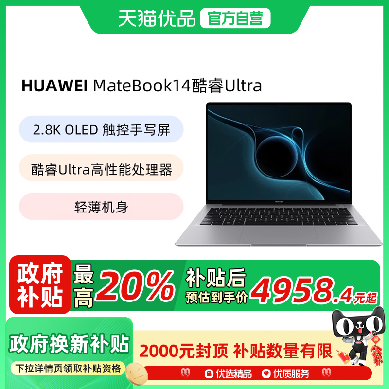 ջ Ultra 5 125H 1TB 16GB ٷ 20%Huawei/Ϊ MateBook 14 Ultra ᱡ칫//ˢȫ ʼǱ6198Ԫ