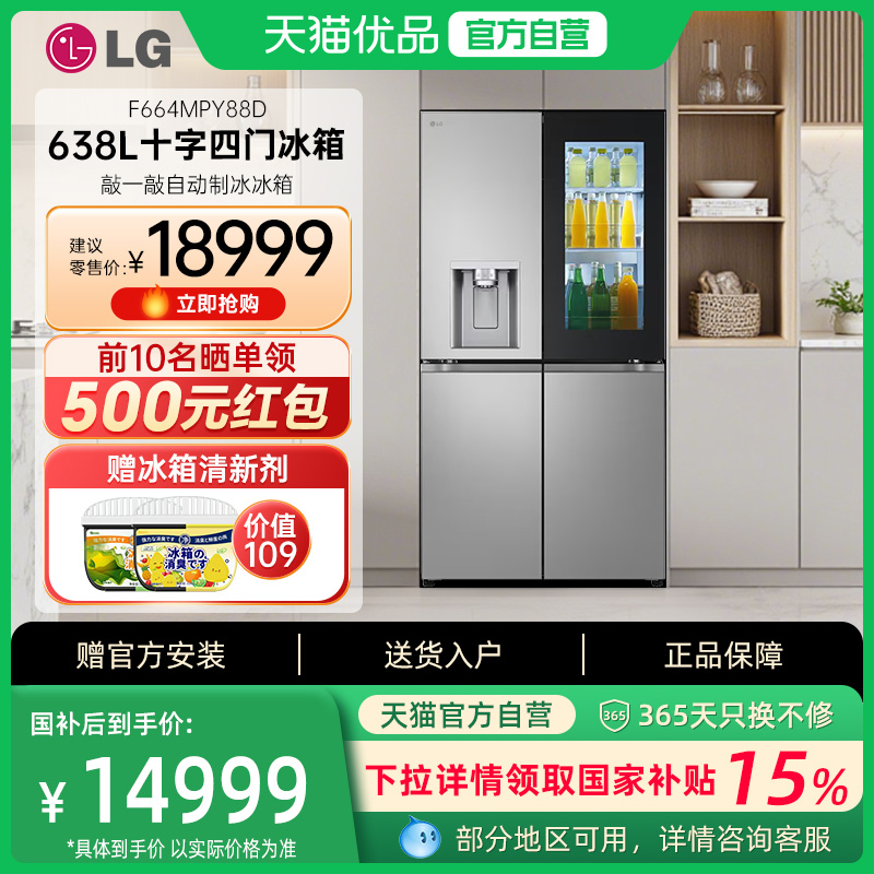【政府补贴15%】LG 638升十字四门球形制冰机冰箱F664MPY88D抗菌Y