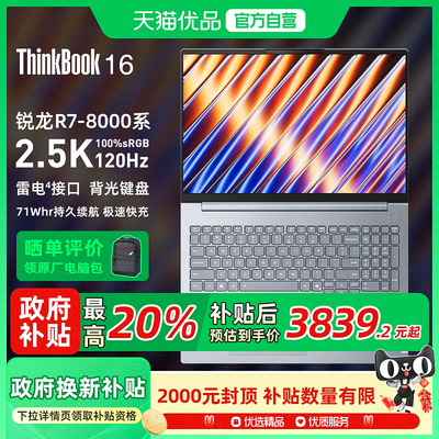 联想政府补贴20%ThinkPad ThinkBook16 锐龙版R7-8845H 16英寸2.5K 120Hz 高刷大屏学生便携手提笔记本电脑