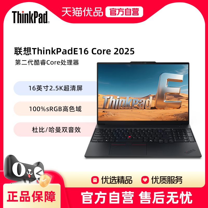ThinkPad ThinkPad E16 2025款酷睿Core处理器 16英寸2.5K屏 商务办公学生轻薄本 黑色