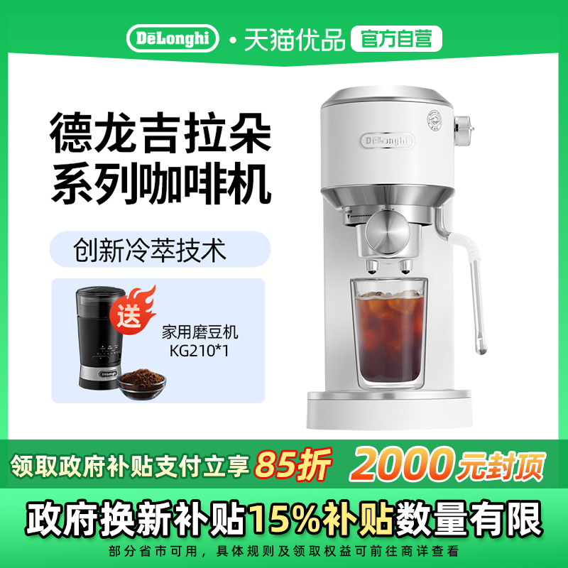 Delonghi/德龙EC890咖啡机冷萃不锈钢小型半自动意式家用