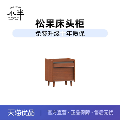 小半家具实木床头柜中古风带抽储物柜卧室客厅简约小户型床边柜子