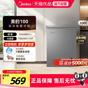 美的100升小冰柜家用小型迷你冷柜冷冻冷藏一级减霜商用储物冰箱