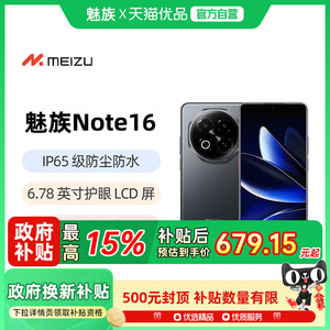 【政府补贴15%】Meizu/魅族Note 16 AI手机新品魅族官方旗舰店官网正品魅族note16手机note16