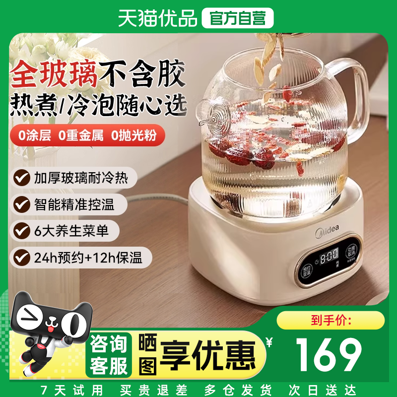 美的全玻璃恒温智能养生壶家用多功能办公室小型煮茶壶电热水壶M1,厨房电器,养生壶/煎药壶/养生杯,淘宝优惠券,粉丝福利购,淘宝优惠卷