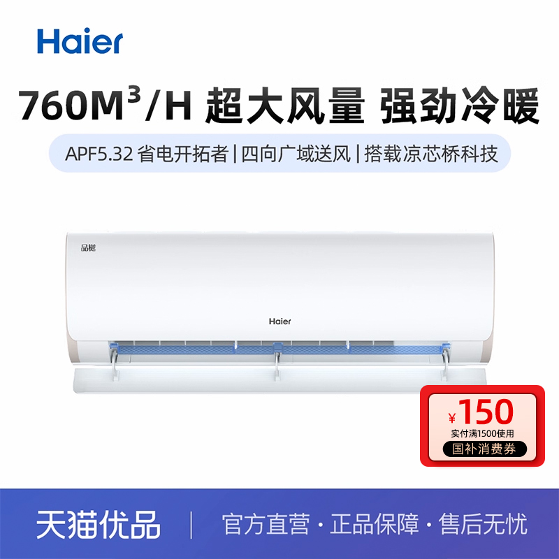 Haier/海尔挂机1.5匹超大风量