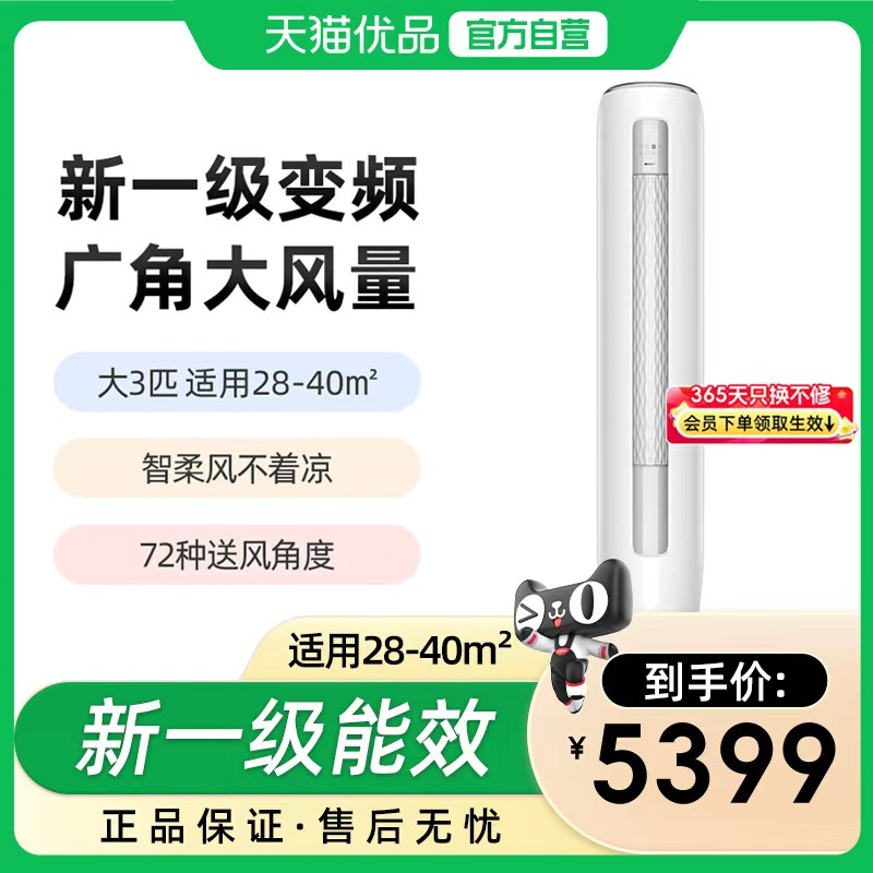 【10年质保】三菱菱重立式空调3匹新1级能效变频冷暖两用客厅家用图片