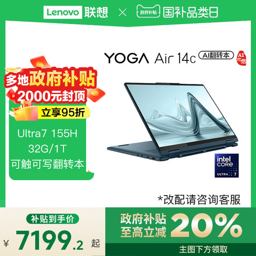 【政府补贴20%】Lenovo/联想 YOGA Air14c AI元启 英特尔酷睿Ultra7 14英寸轻薄360°翻转触控本笔记本电脑