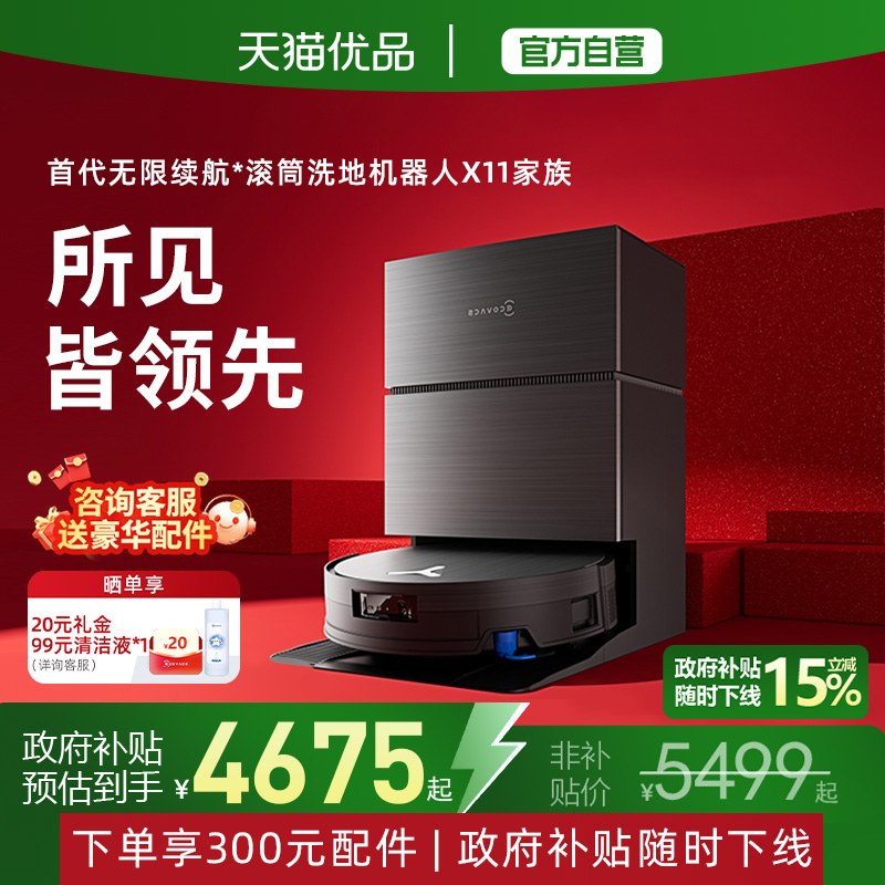 科沃斯X11PRO扫地机器人