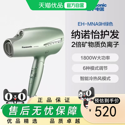 松下（Panasonic）高速吹风机纳诺怡水离子护发电吹风双倍矿物质