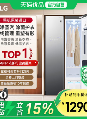 【Styler奂影系列】LG镜面蒸汽衣物护理机热泵烘干智能衣柜 S3MF