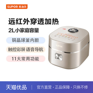 苏泊尔（SUPOR）电饭煲SF20HC0998 IH加热智能预约语音家用多功能