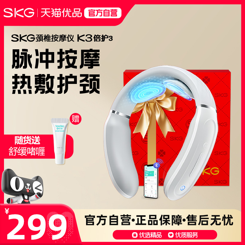 SKG颈椎按摩器K3倍护肩颈热敷智能护颈仪送男女朋友
