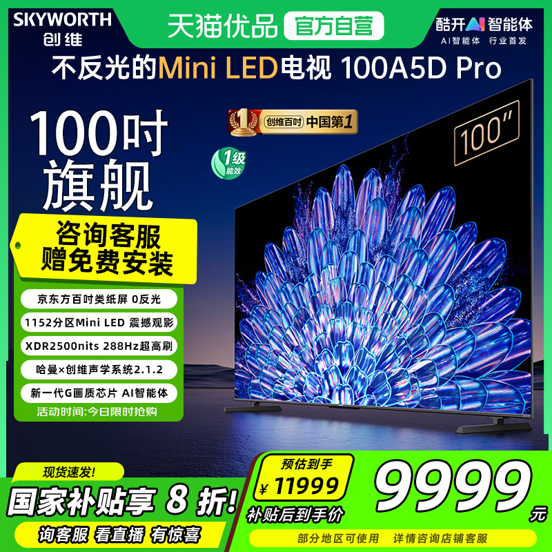 ڲ100Ӣ 100A5D Pro 100Ӣɫ ٷ ά100A5D Pro Mini LED 100deepseek ӻԾɻ11999Ԫ