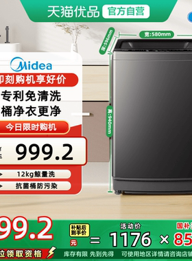 美的12kg全自动波轮洗衣机家用大容量抗菌免清洗MB12L2